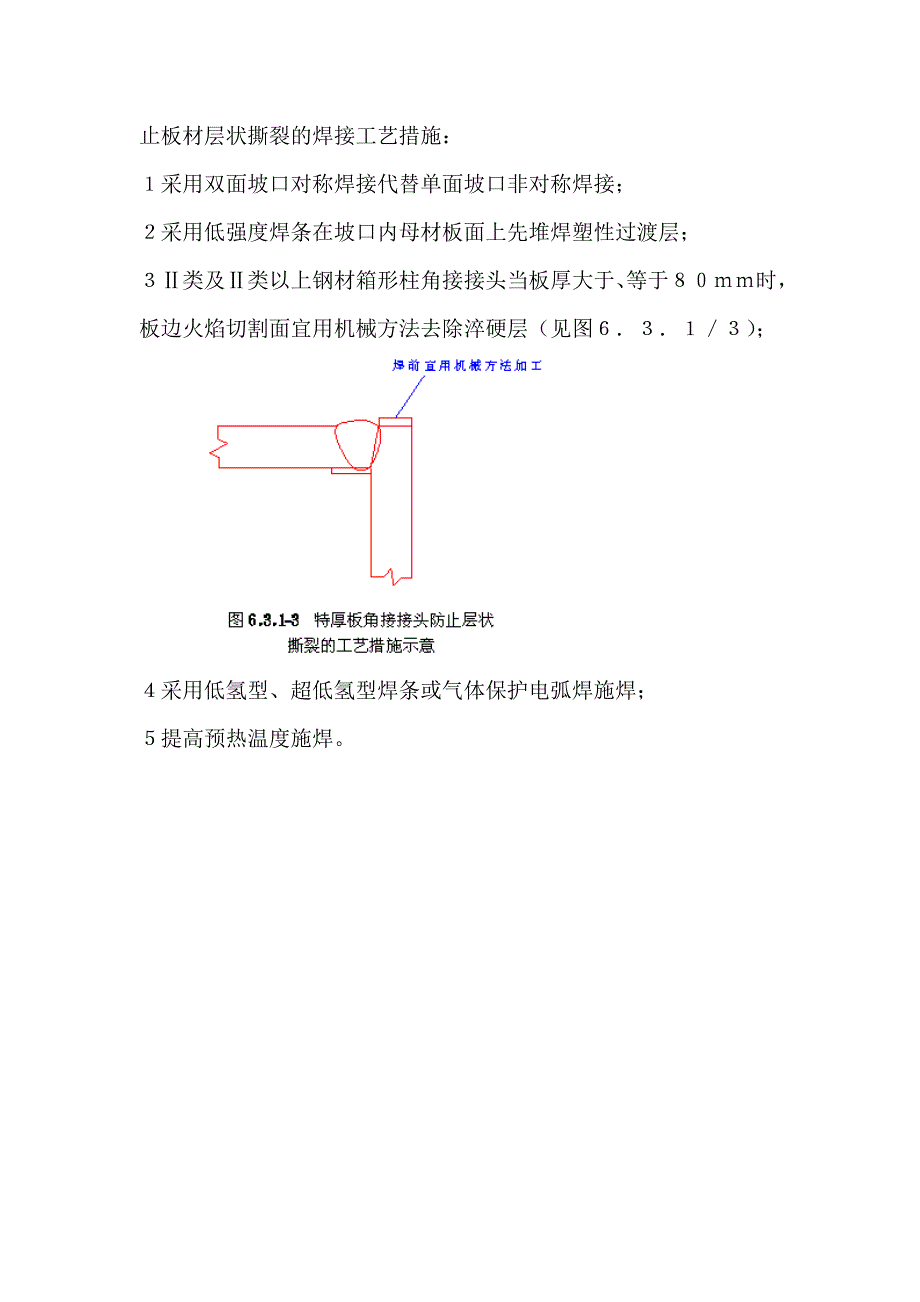 预防层状撕裂节点形式及措施_第4页