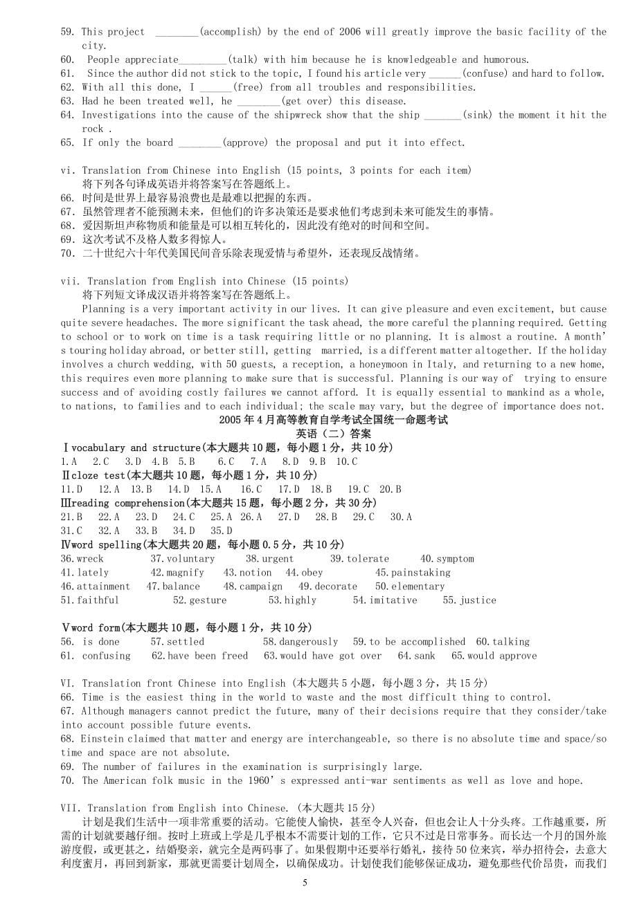 自考英语二历年真题及答案(2005年4月-2013年10月)_第5页