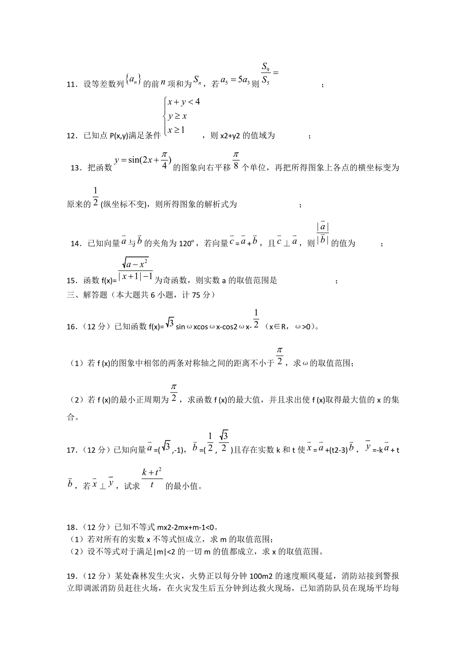 安徽省巢湖市示范高中2010届高三上学期四校联考期中考试（数学理）_第2页