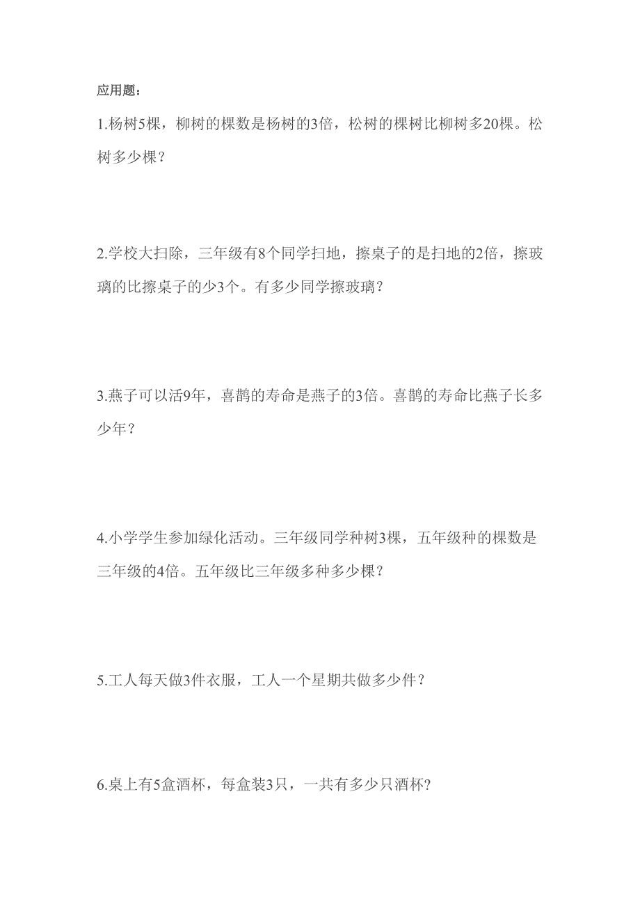 一、二年级小学数学应用题_第1页