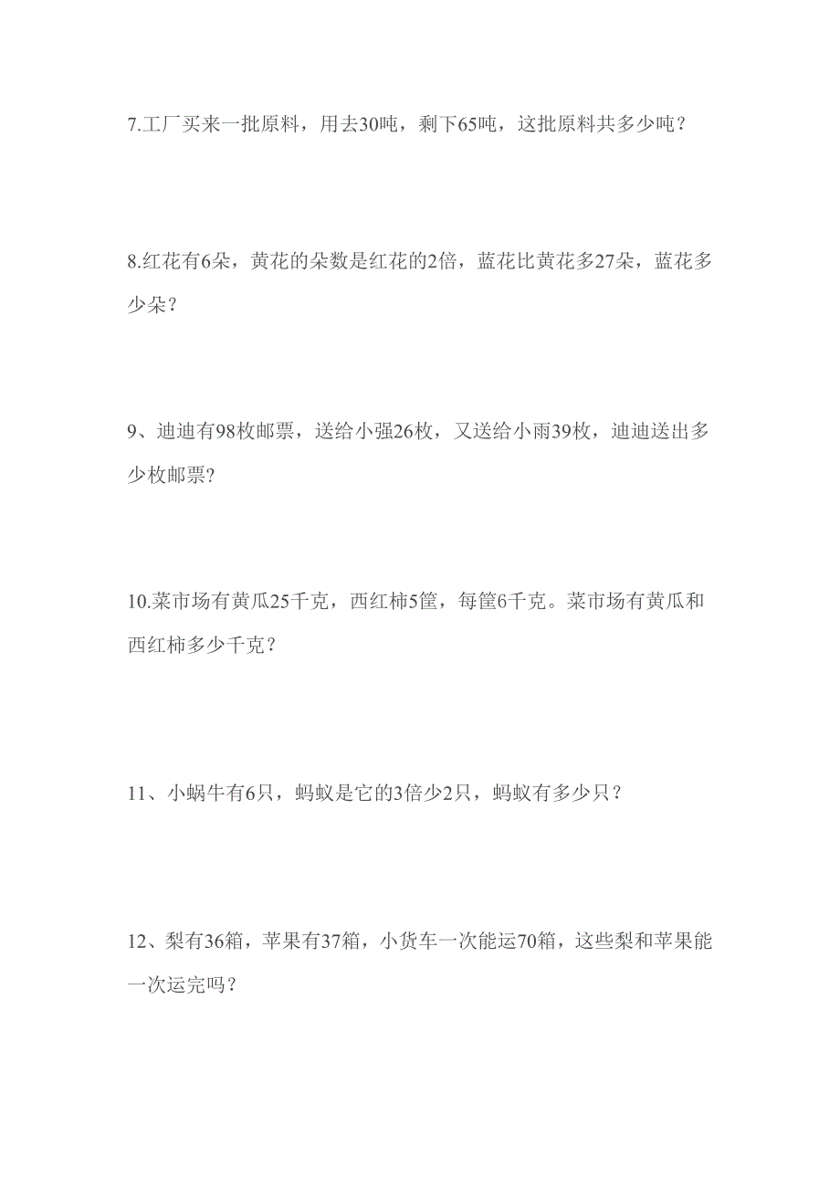 一、二年级小学数学应用题_第2页