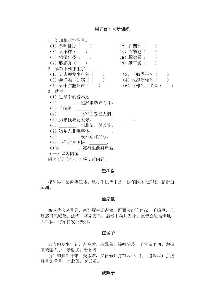 词五首_第1页