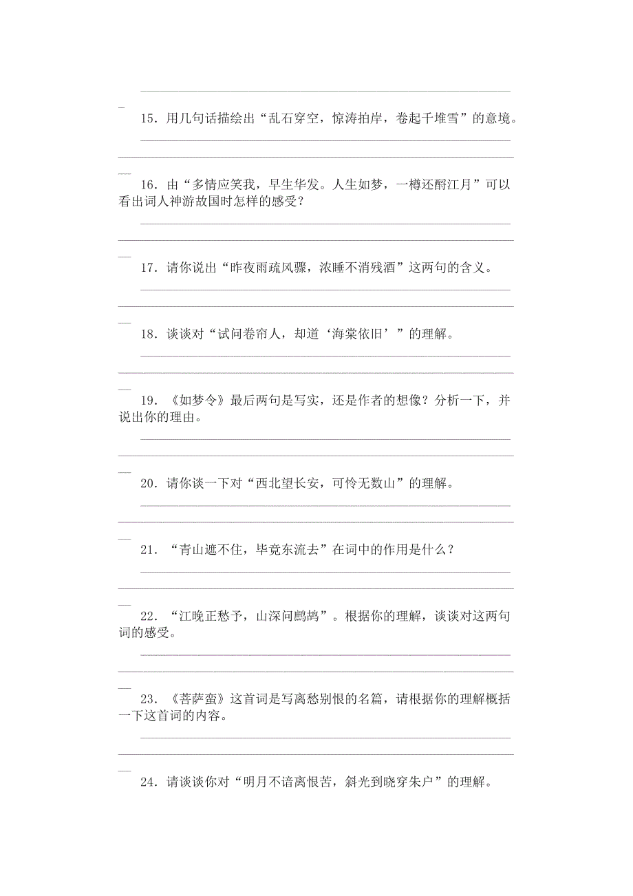 词五首_第4页