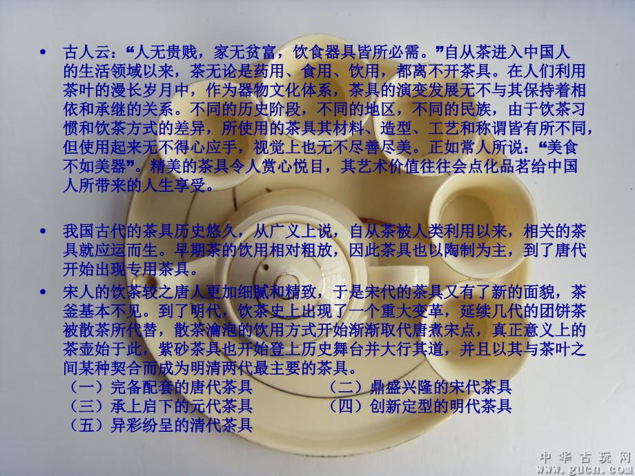 中国茶具发展史_第2页