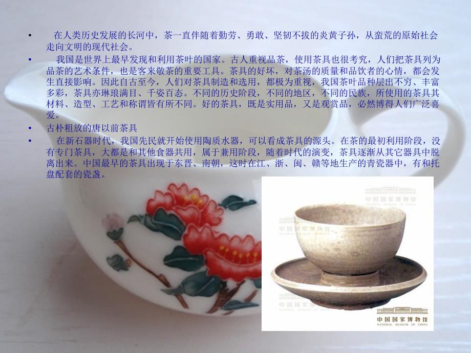 中国茶具发展史_第3页