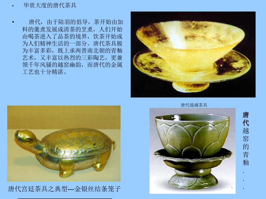 中国茶具发展史_第4页