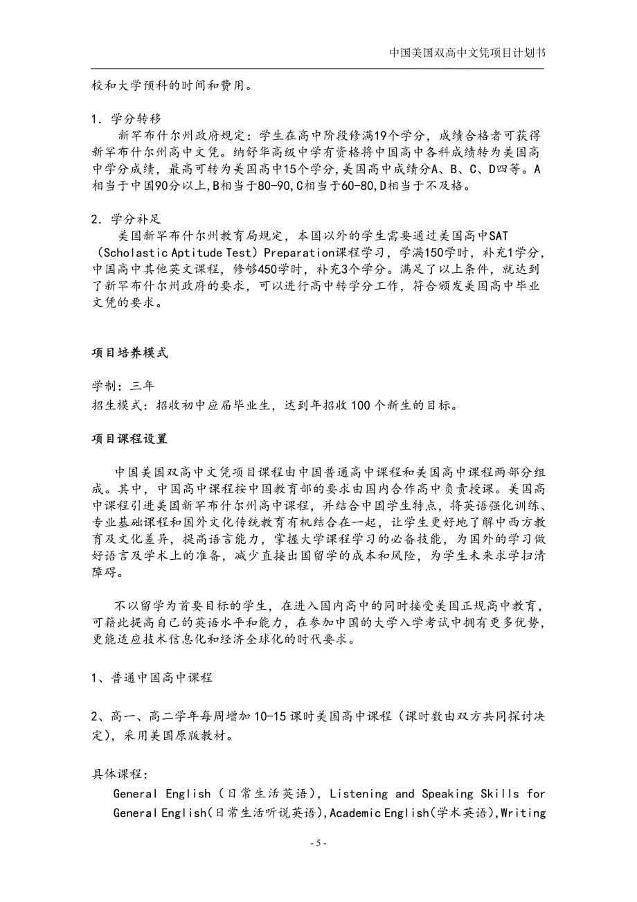 中国美国双高中文凭项目计划书_第5页