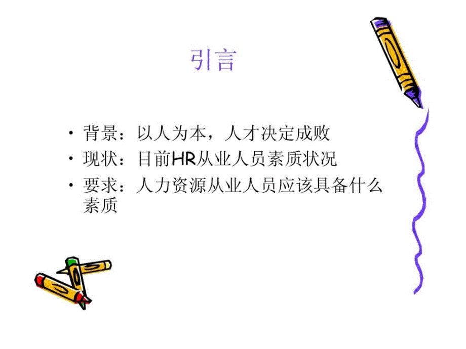 激励性薪酬体系设计_第2页