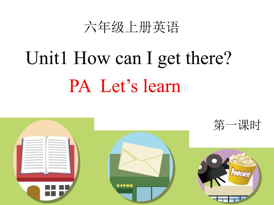 六年级上册英语课件unit1howcanigettherepaletslearn人教版（pep）（2014秋）_第1页