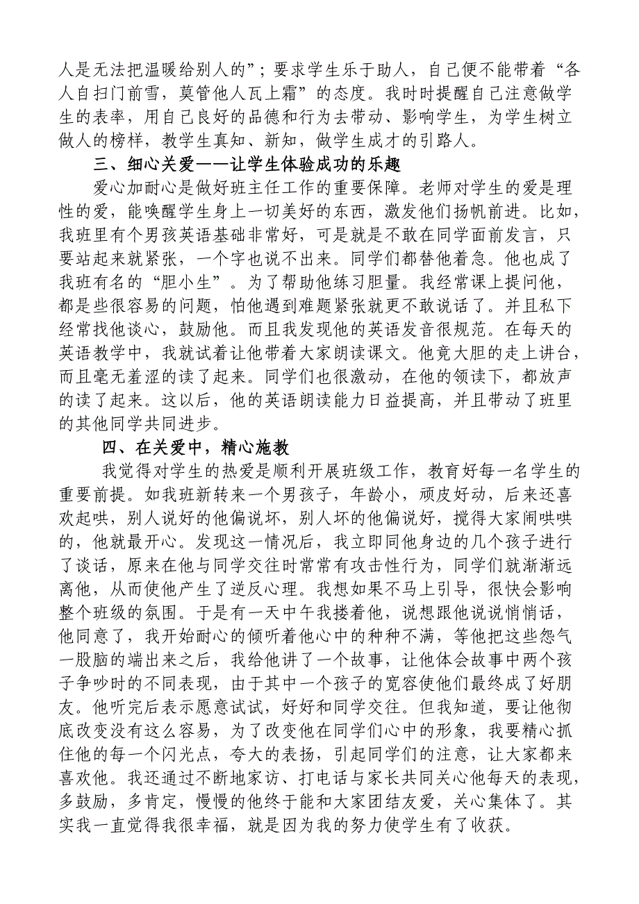 优班事迹材料_第2页