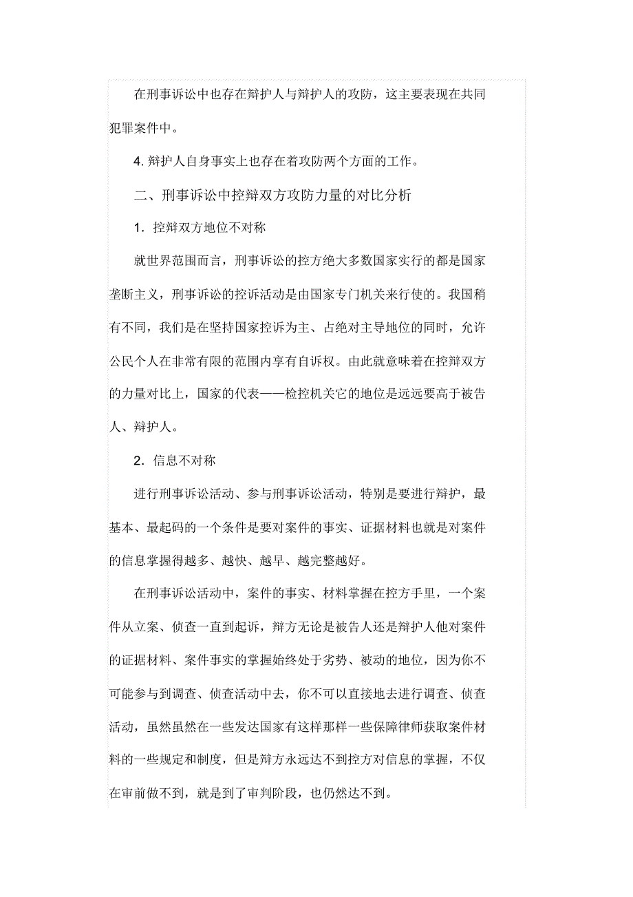 刑事诉讼原理与律师攻防顾永忠2_第2页