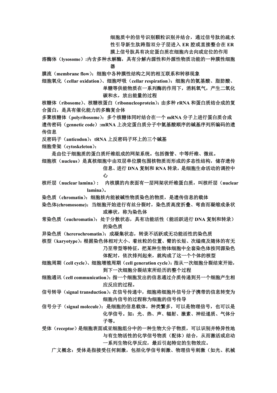 医学细胞生物学_重点_第2页