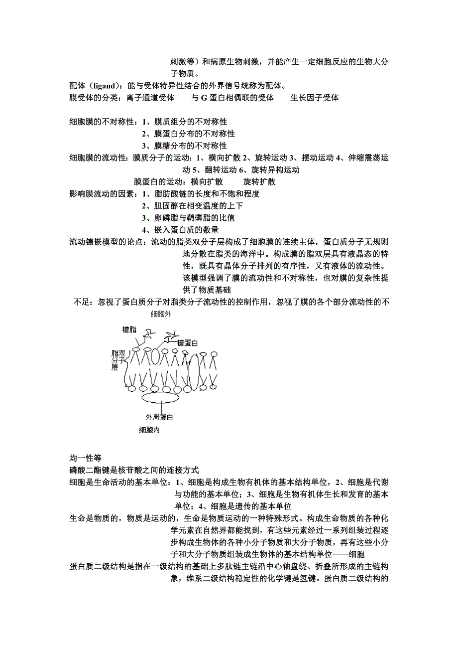 医学细胞生物学_重点_第3页