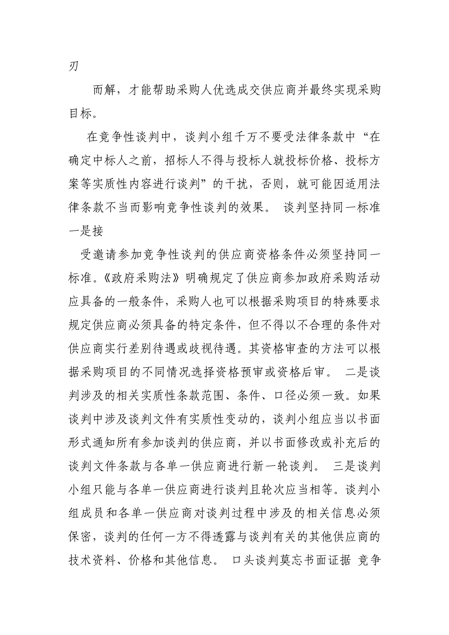 竞争性谈判供应商_第3页