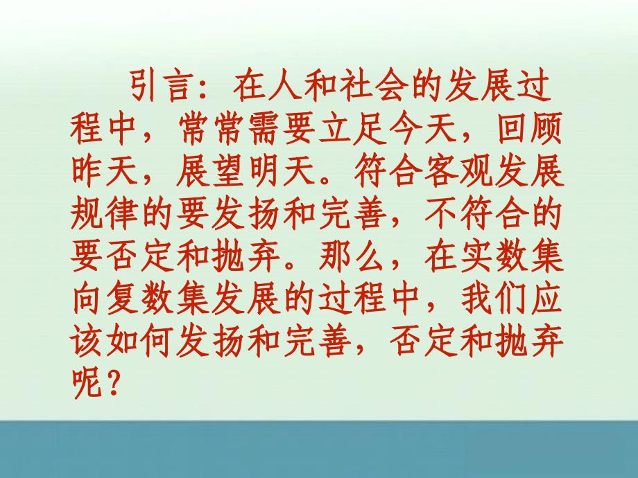 【备课精选】2012年高二数学新人教a版选修1-2课件3.1.1《数系的扩充与复数的概念》_第3页