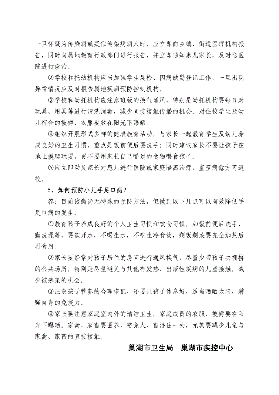 预防手足口病宣传要点_第3页