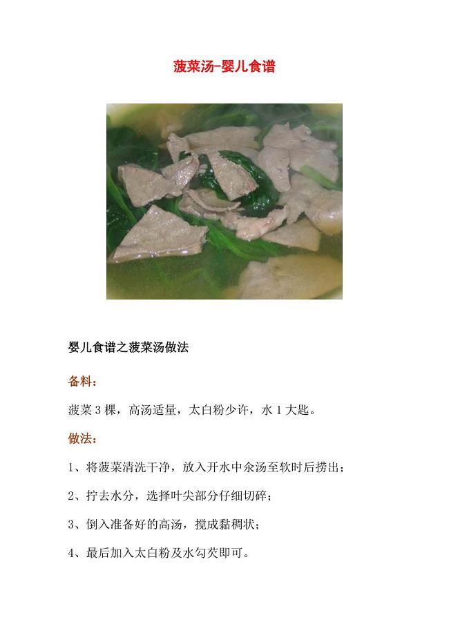 【婴儿食谱】菠菜汤-下载