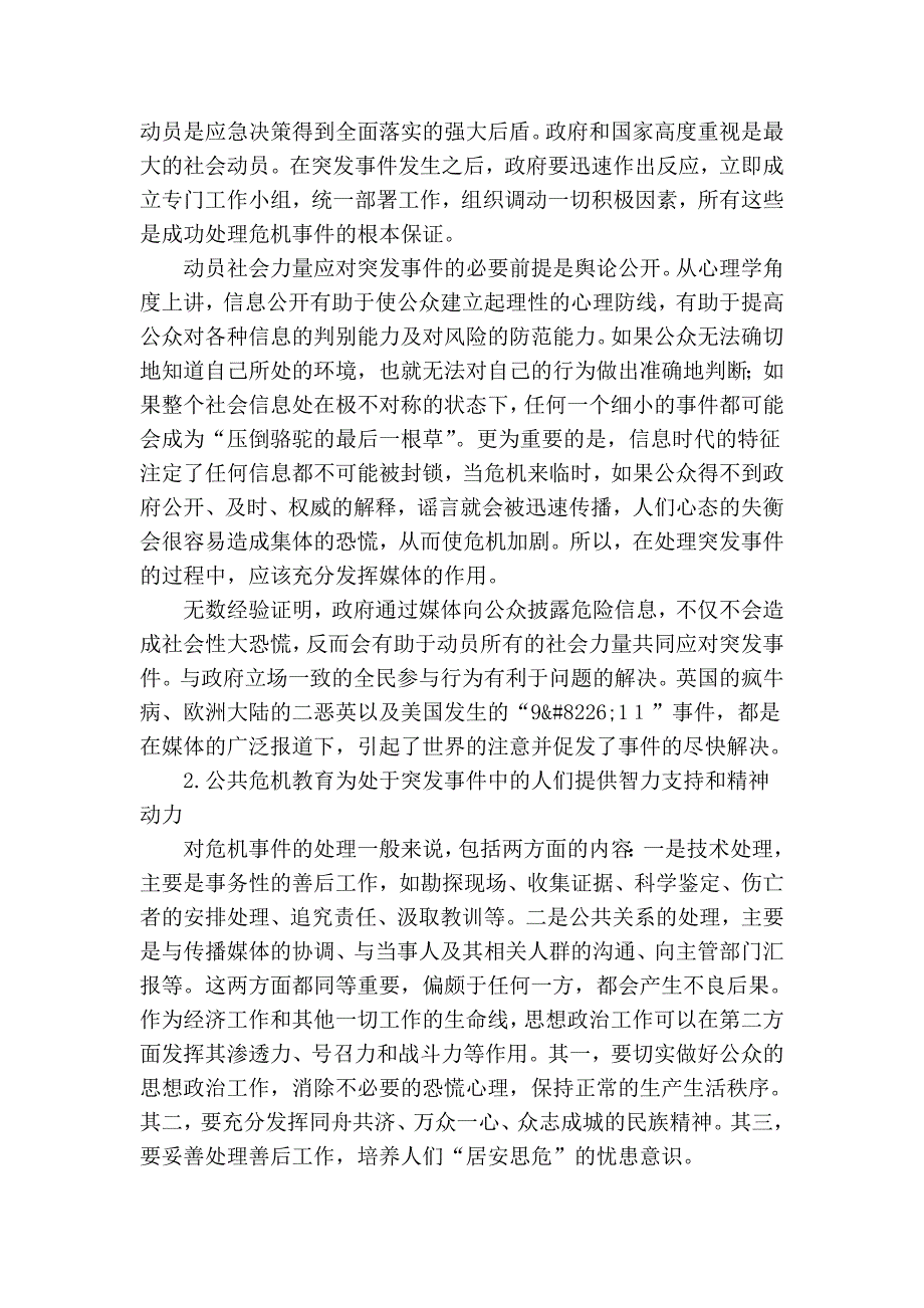 论公共危机管理中的公共危机教育_第2页