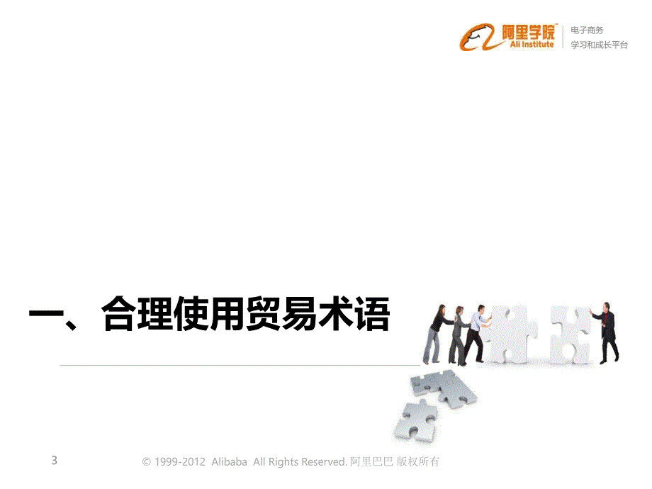 报价核算与发盘出口贸易磋商_第3页