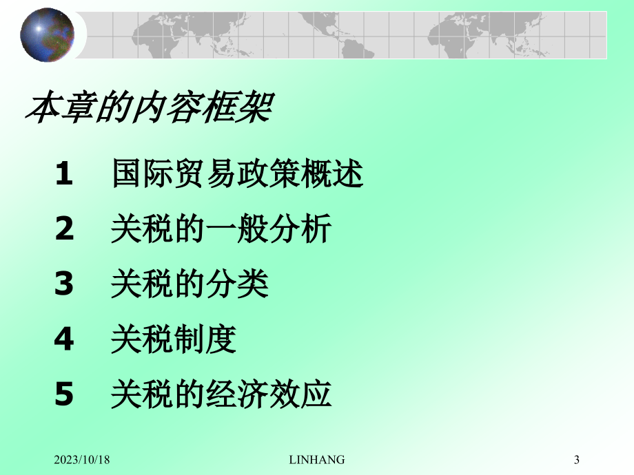 关税措施保护ppt_第3页