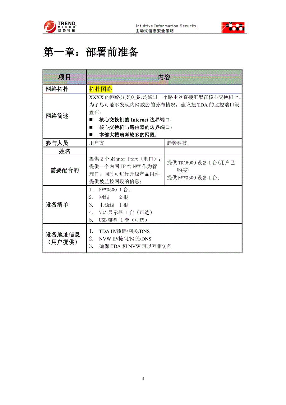 趋势科技nvwe测试报告模版(1)_第3页