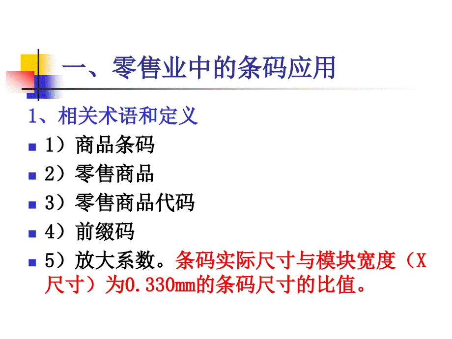 零售业中的条码应用_第2页