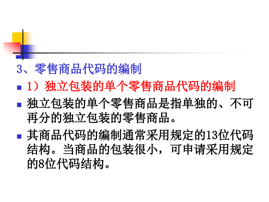 零售业中的条码应用_第4页