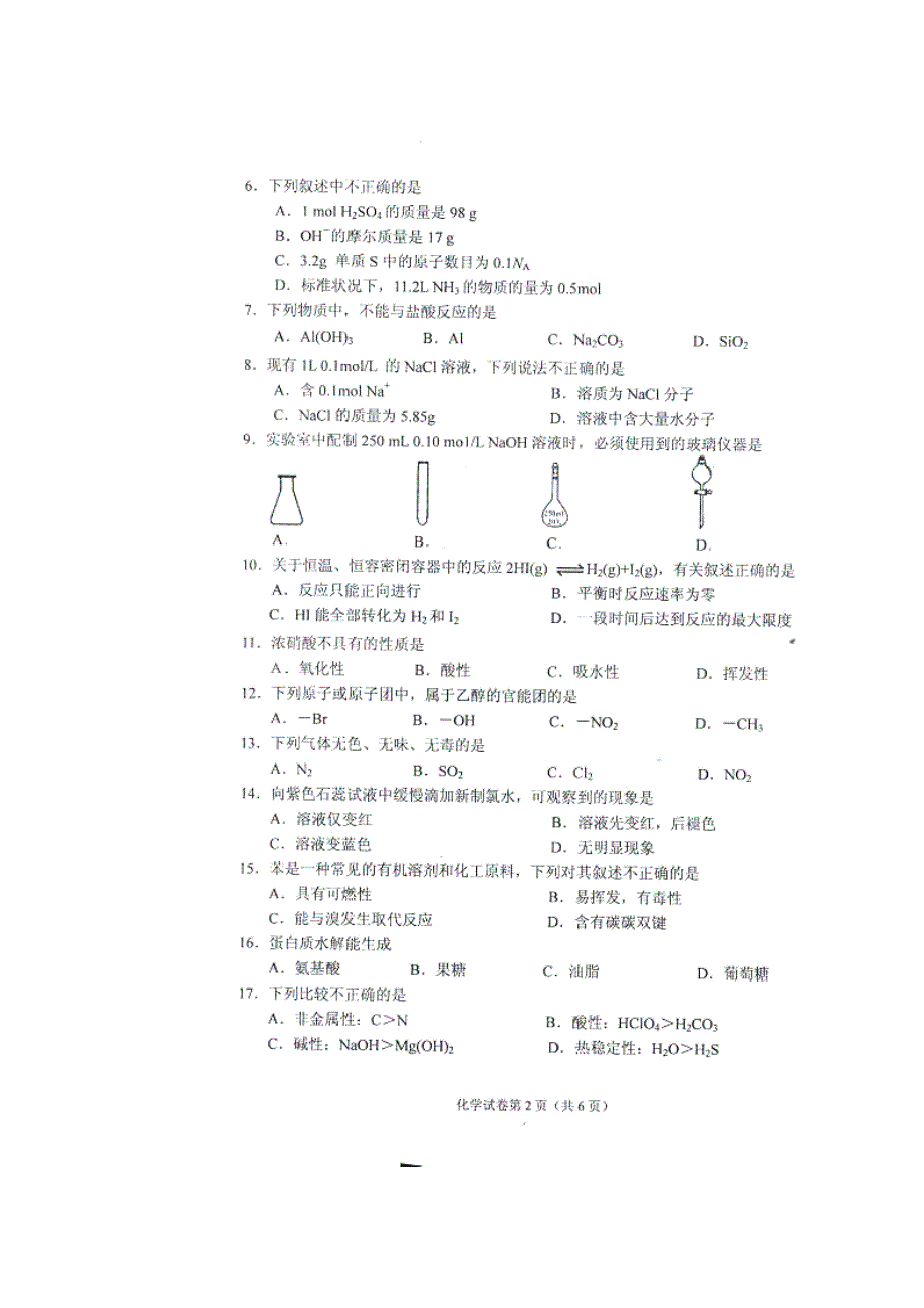 【独家】重庆市普通高中2014-2015学年高二12月月考试题化学_第2页