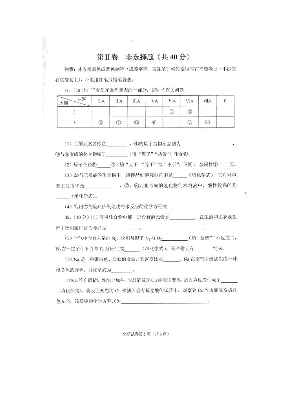 【独家】重庆市普通高中2014-2015学年高二12月月考试题化学_第5页