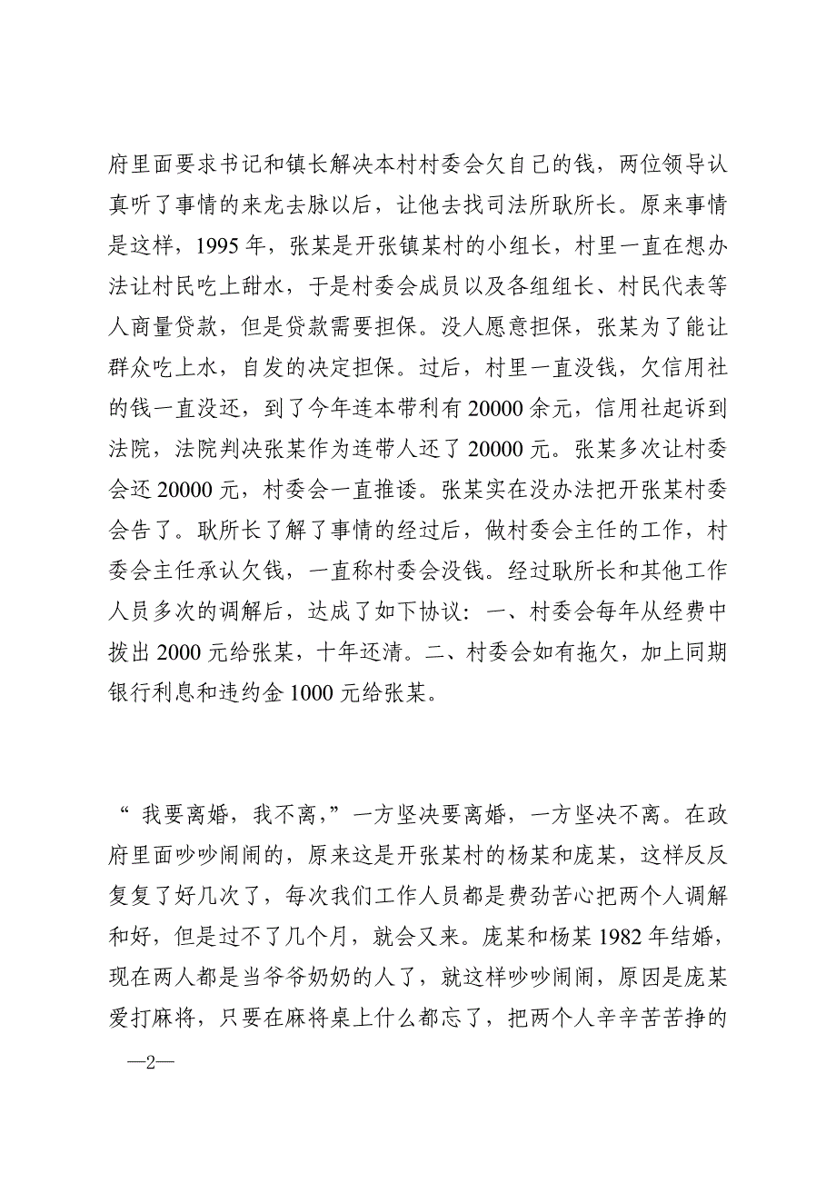 宋某在外打了几年工_第2页