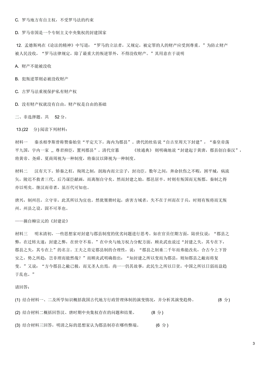 历史1、2单元测试_第3页