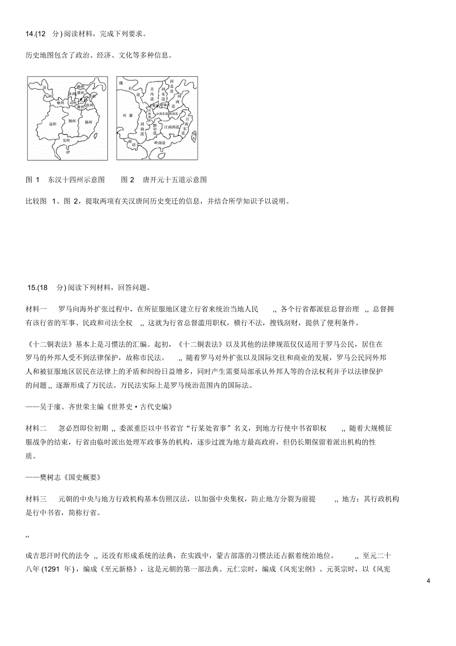 历史1、2单元测试_第4页