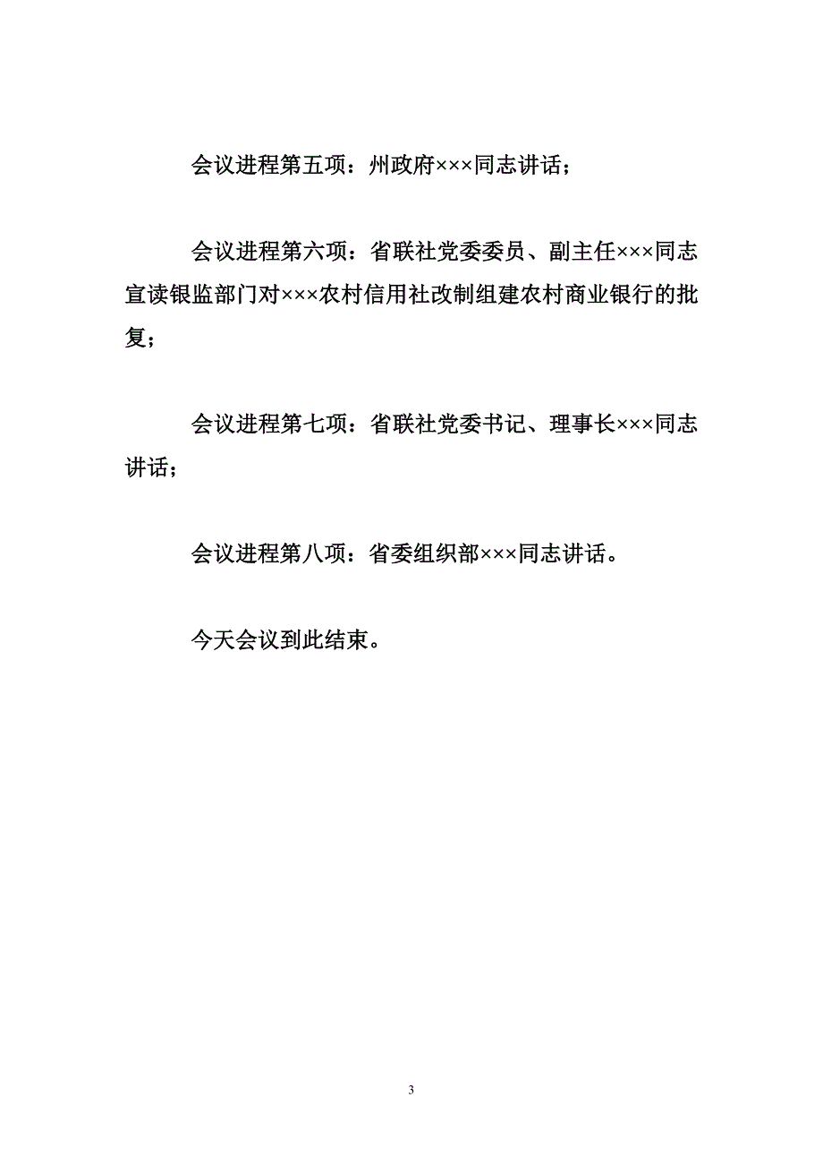 经济发展大会主持词_第3页