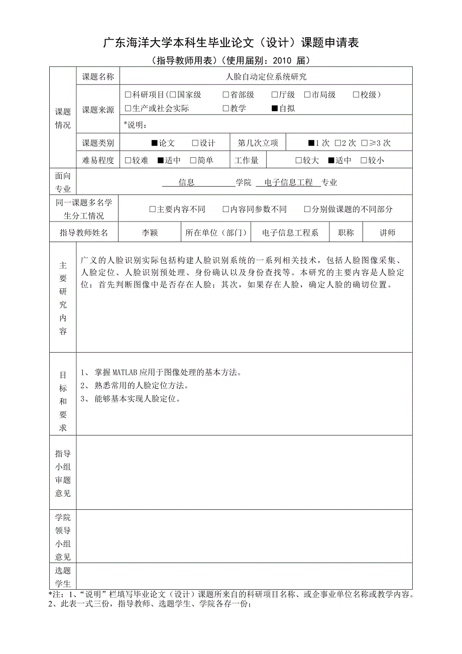 课题申请表_李颖_第1页