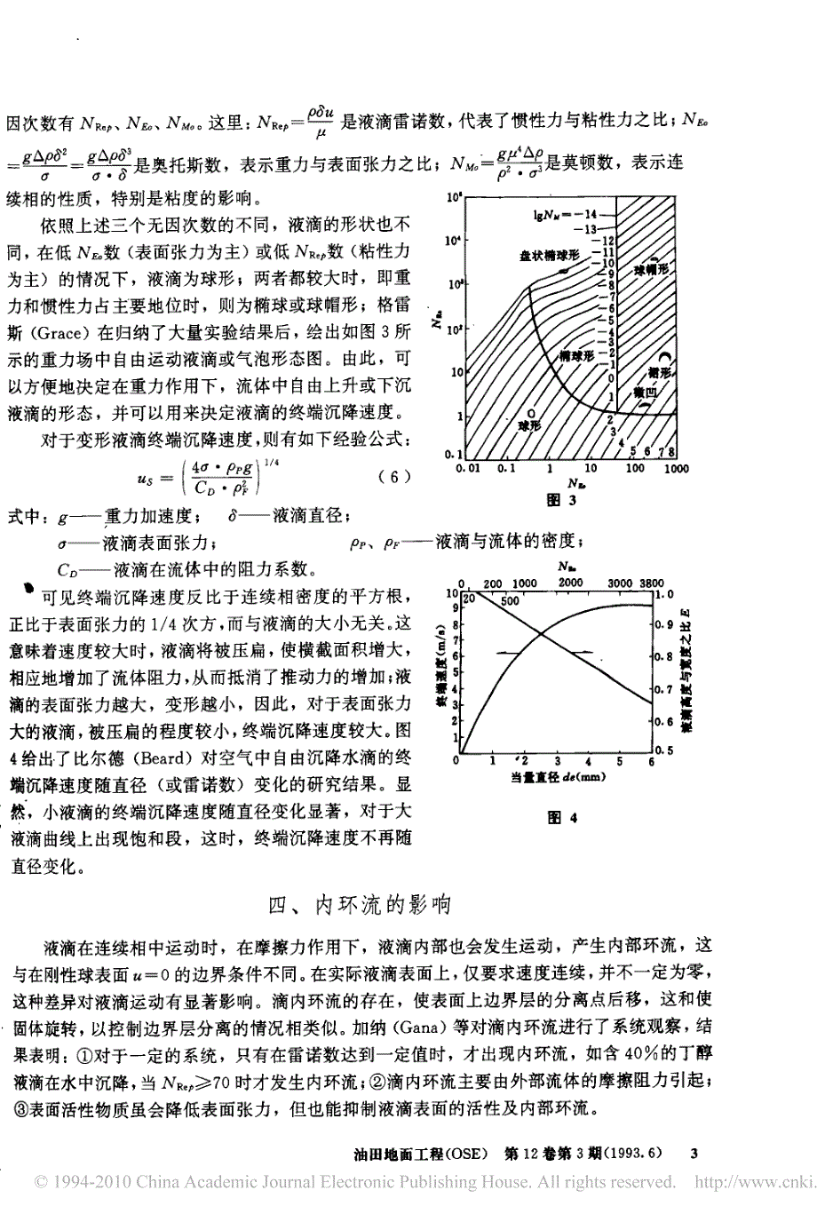 重力式油水分离设备中影响液滴运动的因素_第3页