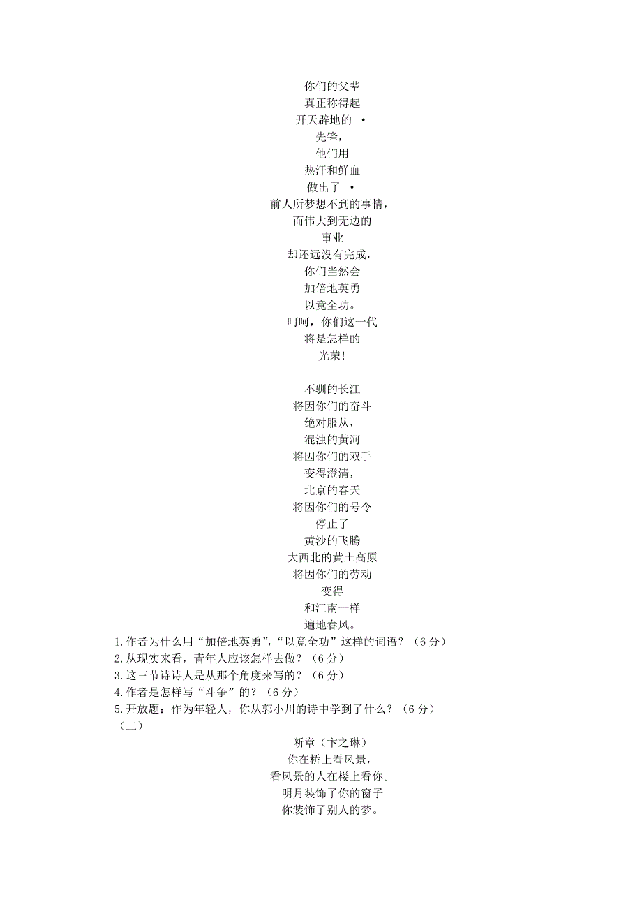 《致青年公民》学案1（苏教版必修1）_第2页