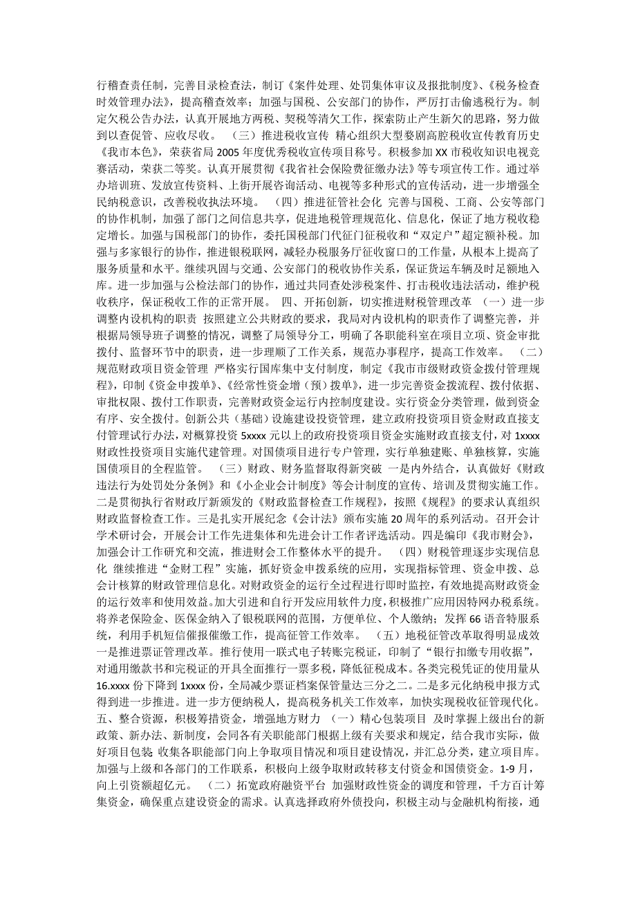 财政局地方税务局2005年工作总结和2006年工作思路_第3页