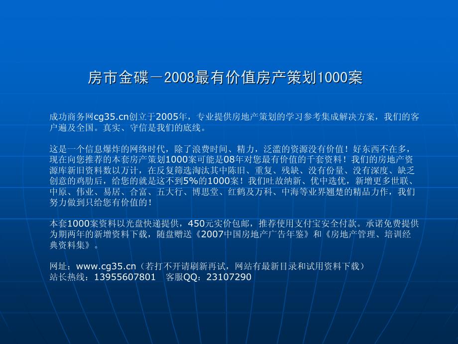 西安华岭地产兰乔圣菲项目定位及开发策略报告2006-92页_第1页