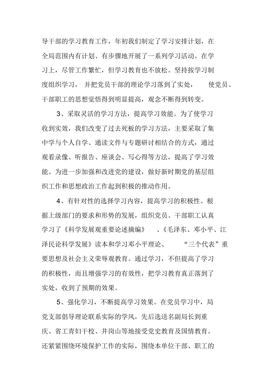 县环保局党支部党建工作总结及计划_第2页