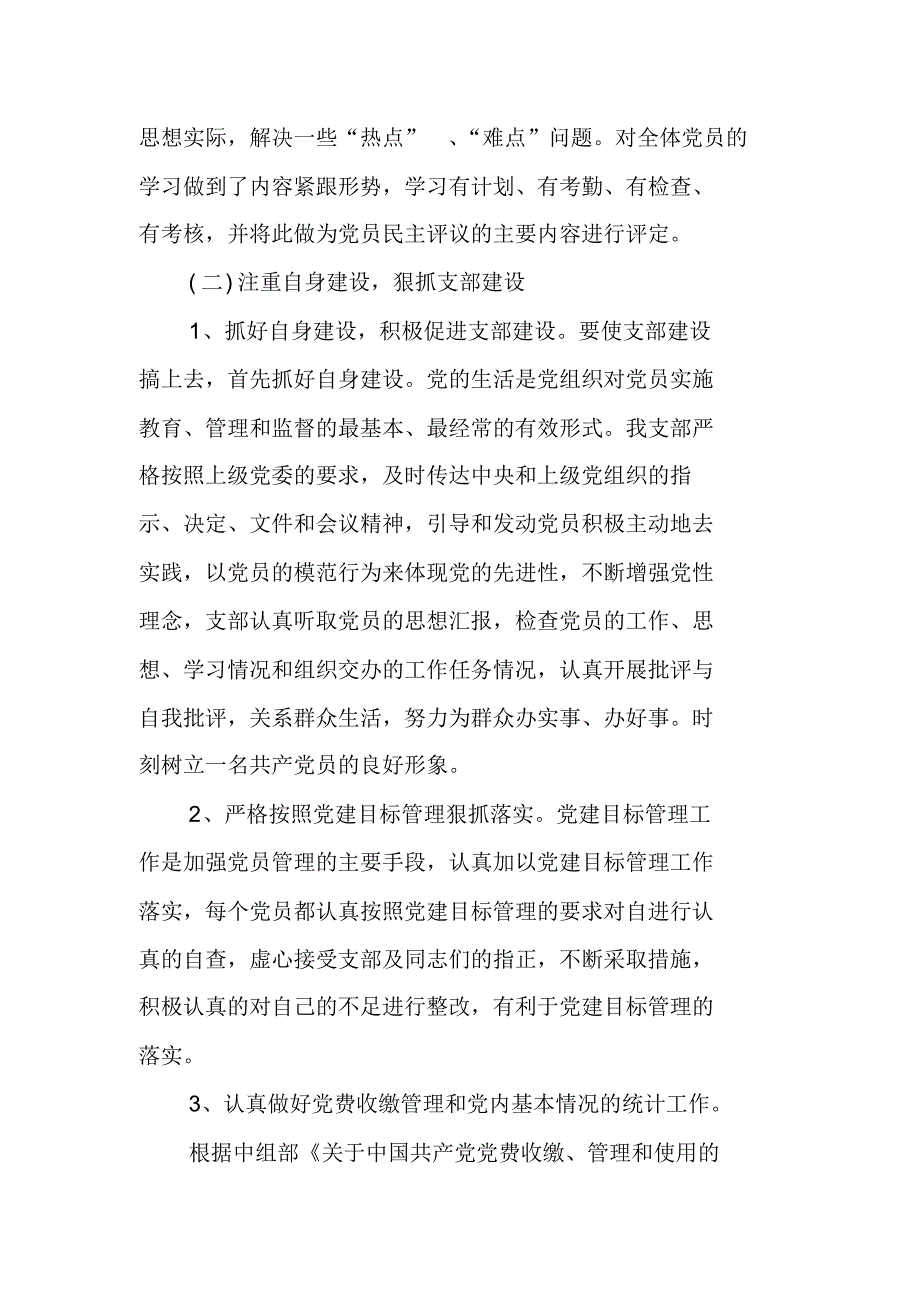 县环保局党支部党建工作总结及计划_第3页