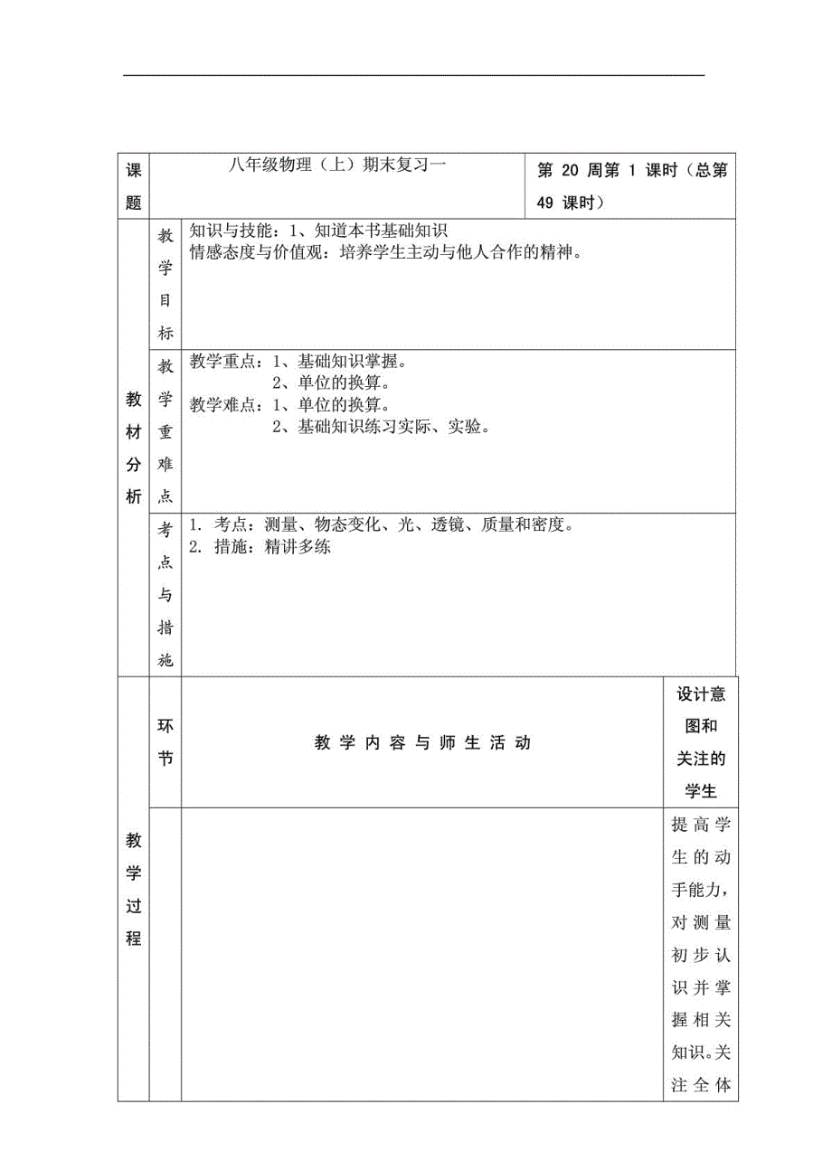 物理八年级上册-期末复习一_第1页