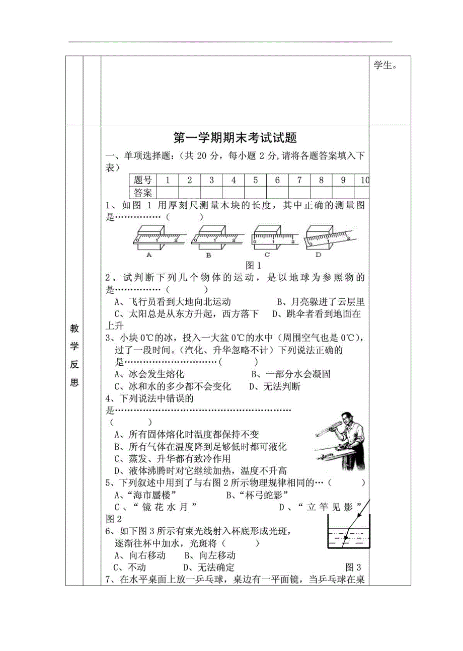 物理八年级上册-期末复习一_第2页