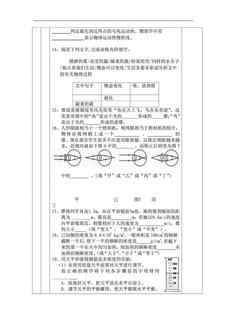 物理八年级上册-期末复习一_第4页