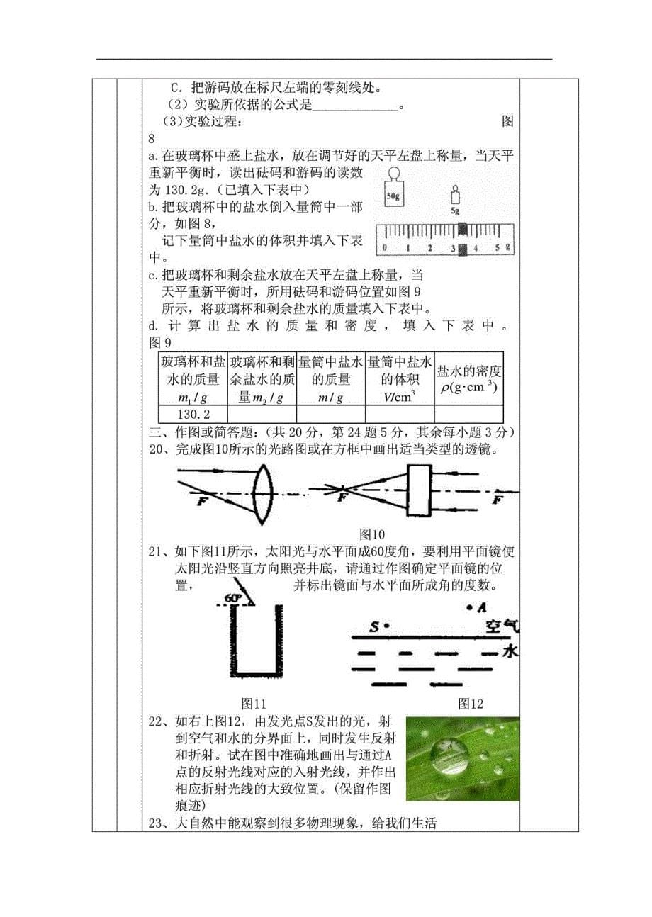 物理八年级上册-期末复习一_第5页