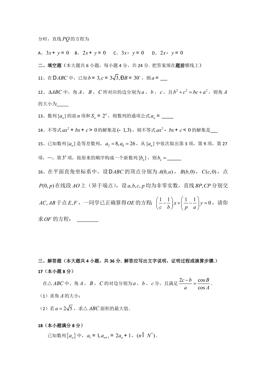 北京市重点中学10-11学年高一下学期期中考试（数学）缺答案_第2页