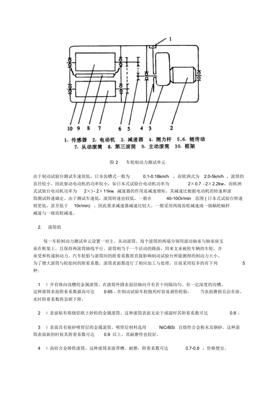 单轴反力式滚筒制动试验台_第2页