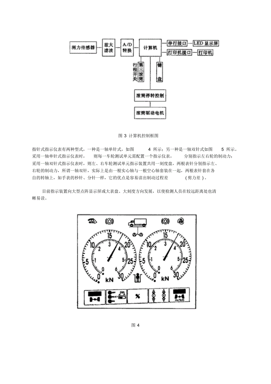 单轴反力式滚筒制动试验台_第4页