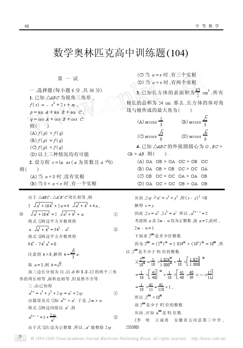 数学奥林匹克高中训练题(104)_第1页
