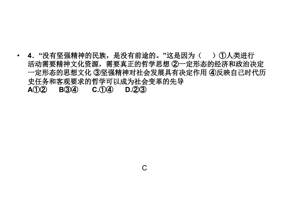 哲学生活复习_第4页