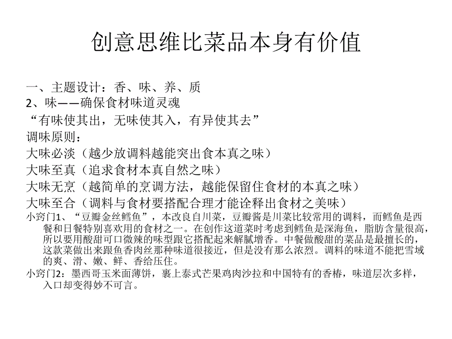 创意思维比菜品本身更有价值演示文稿_第2页